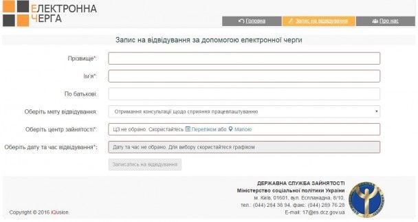  / © Державна служба зайнятості України