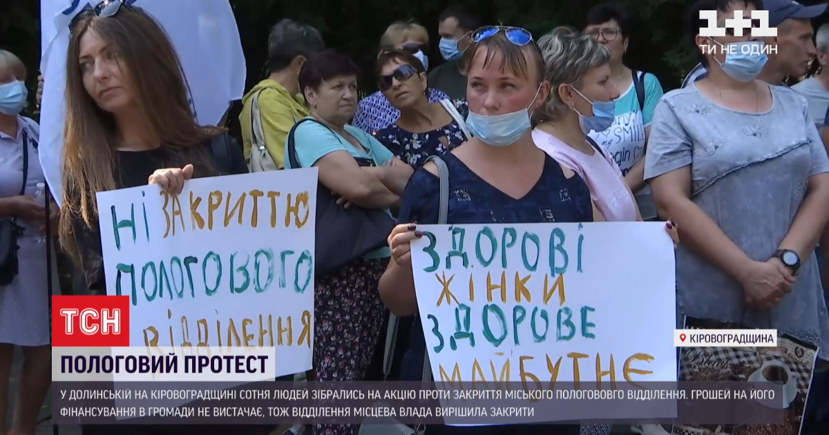 В Кировоградской области протестуют против закрытием роддома, потому что придется ездить рожать за 100 км