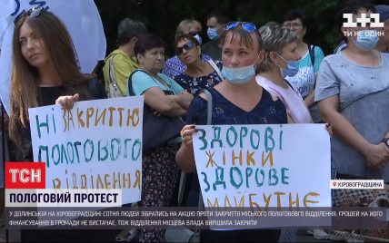 В Кировоградской области протестуют против закрытием роддома, потому что придется ездить рожать за 100 км