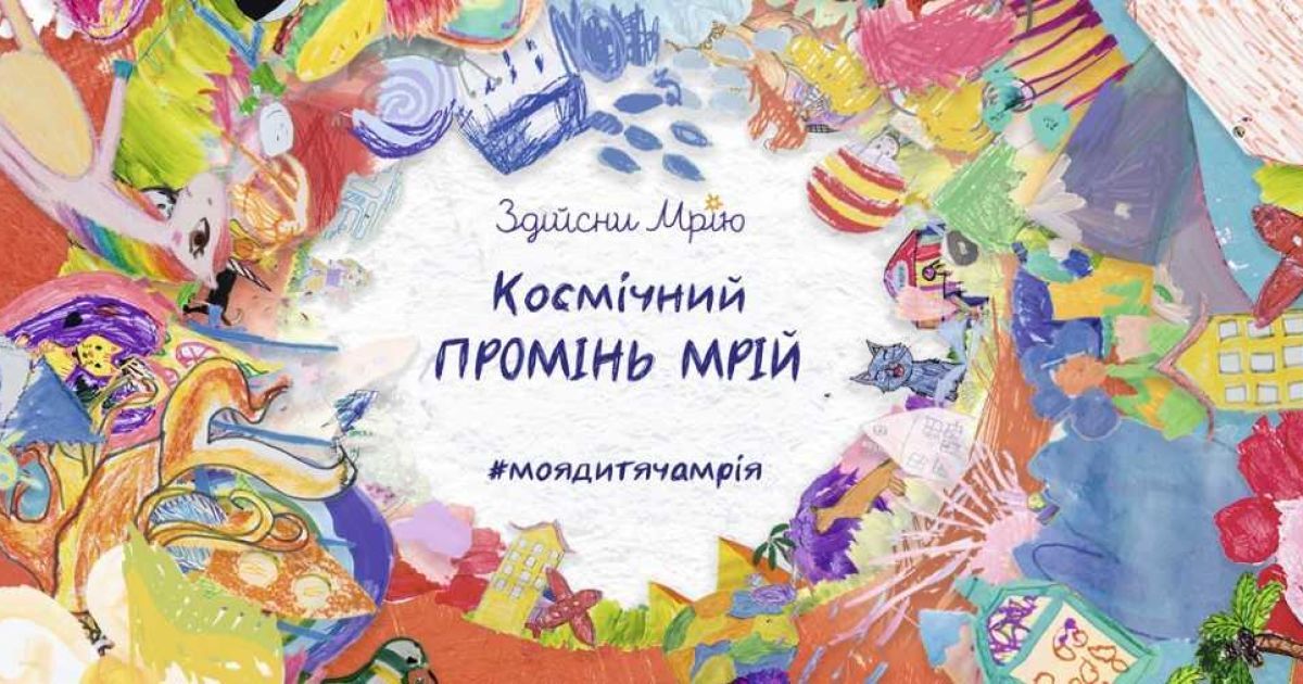 Смотрите прямую трансляцию Фестиваля света на Facebook и YouTube ТСН и увидите космический луч мечтаний