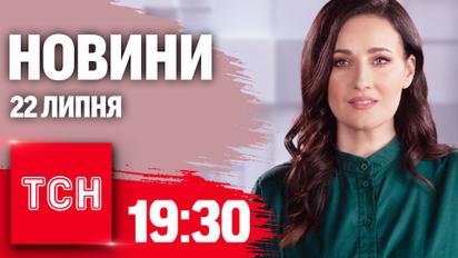 Новини ТСН 19:30 22 липня. Фаріон поховали, Кулеба їде до Китаю, НПЗ в Туапсе палає від дронів