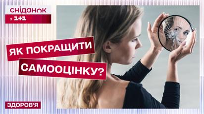 Як сформувати здорову саомоцінку? Поради нейродослідниці Наталії Каді