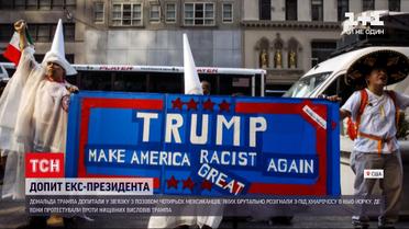 Новости мира: в Нью-Йорке допросили Дональда Трампа