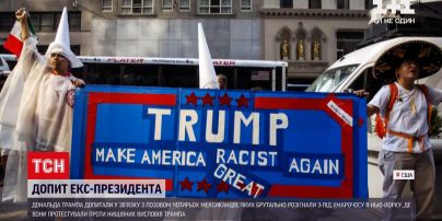 Новости мира: в Нью-Йорке допросили Дональда Трампа