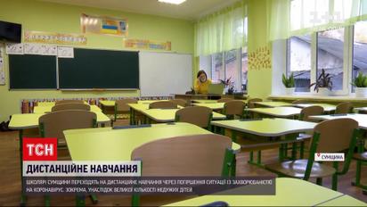 Новости Сум: школьников с сегодняшнего дня отправили на дистанционное обучение
