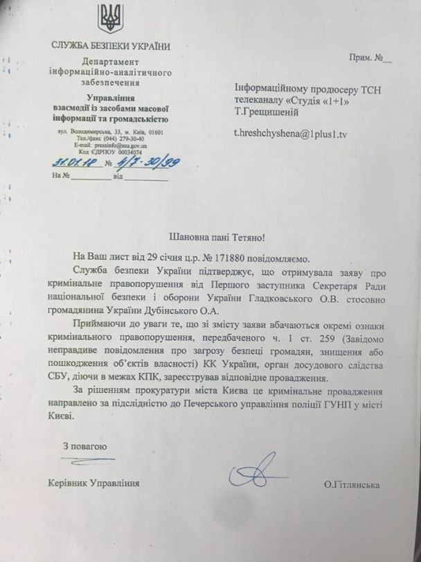  / © прес-служба каналу "1+1"