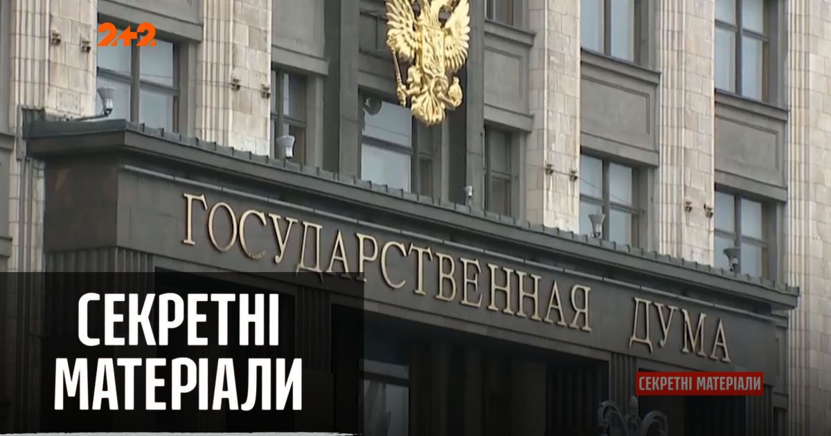 Голосование в российской Думе: коллективно легализуют указания – "Секретные материалы"