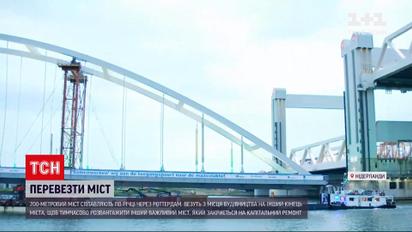 Новости мира: в Роттердаме на понтонах перевозят большой мост