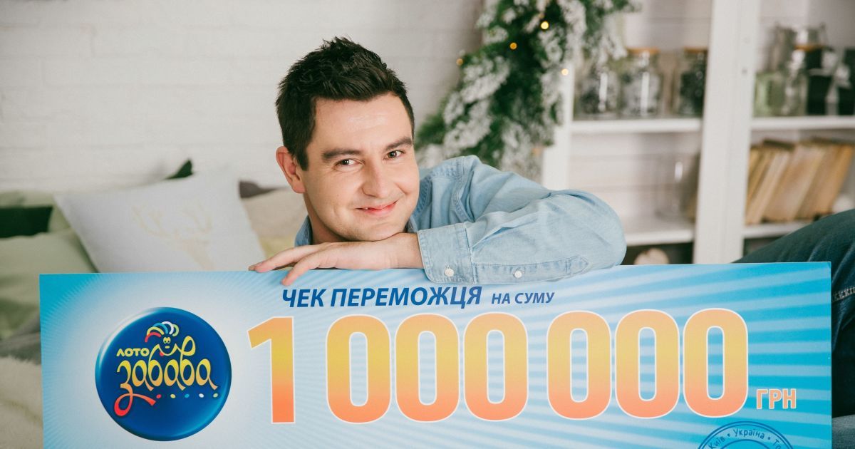 Александр Гречко выиграл миллион гривен в "Лото-Забава"