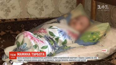 Мати залишила семимісячну донечку саму і третій тиждень не приходить додому