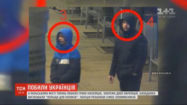 "Польша - для поляков": в Торуне жестоко избили двух украинцев