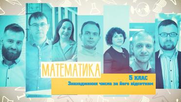 5 класс. Математика. Нахождение числа по его проценту. 6 неделя, чт