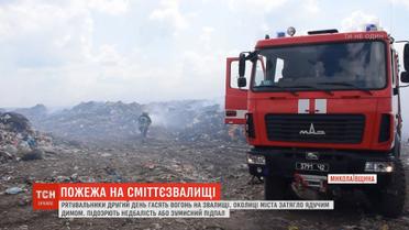 Сміттєзвалище на Миколаївщині майже вдалося загасити