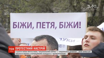 В Киеве активисты в который раз требовали наказать виновных в скандале в "Укроборонпроме"