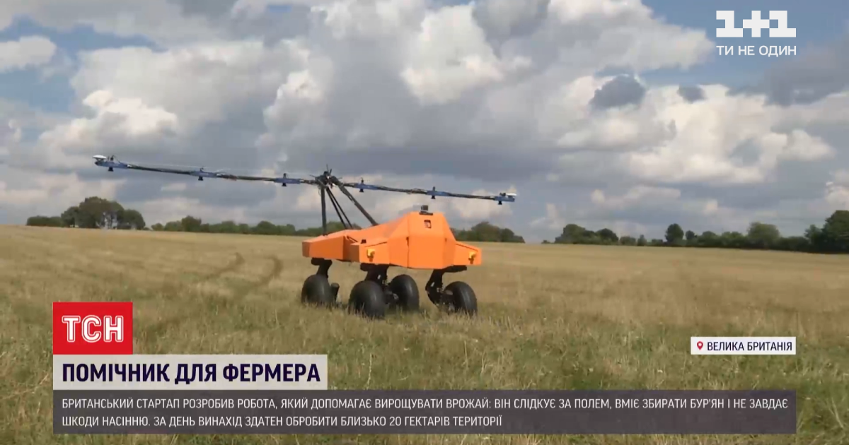 Британський стартап розробив робота, який стежить за врожаєм: які вміння має машина