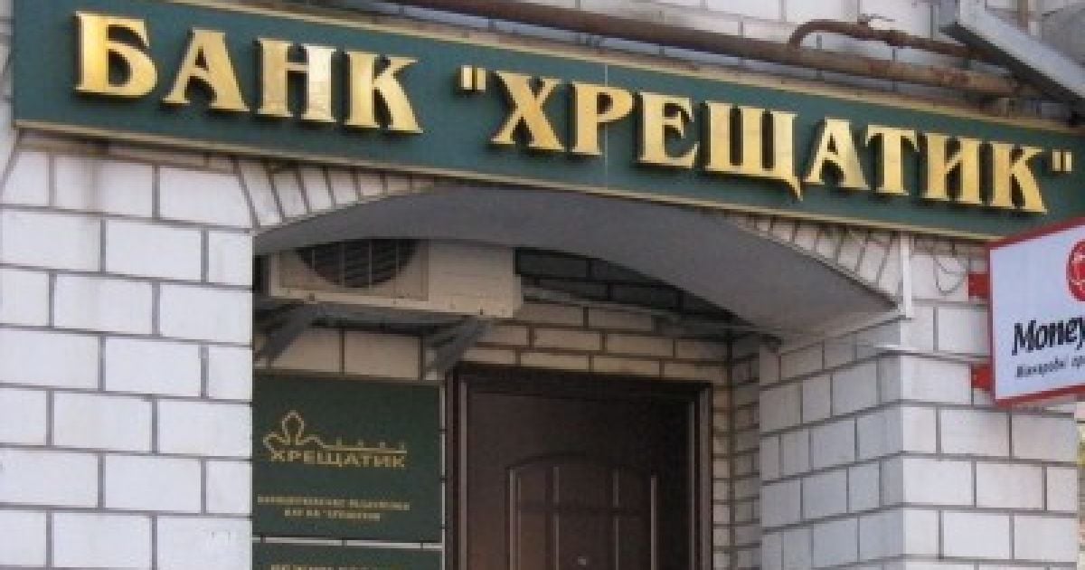 Банк "Хрещатик" признан неплатежеспособным