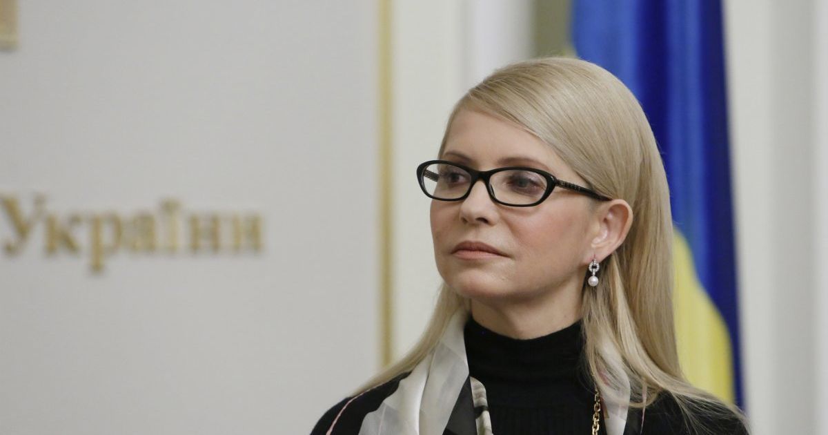 Юлия Тимошенко