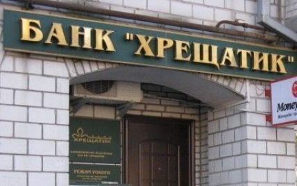 Банк "Хрещатик" визнано неплатоспроможним