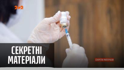 Прививки против коронавируса: сможет ли вакцина побороть пандемию в Украине - "Секретные материалы"