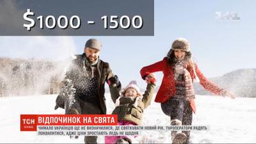 Где и как отпраздновать Новый год - советы ТСН