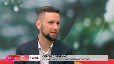 Экскурсовод и киевовед Сергей Савченко представил новую рубрику "Постаті"