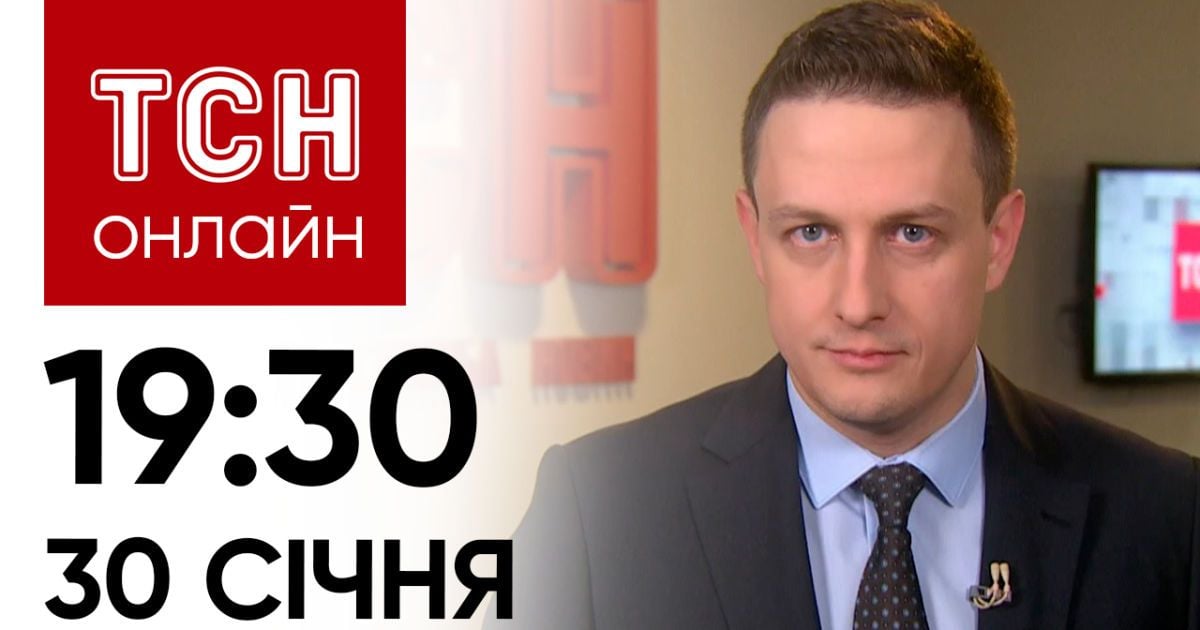 Новини ТСН онлайн: 30 січня,19:30. Харків - вибухи, кому вигідні чутки про звільнення Залужного?