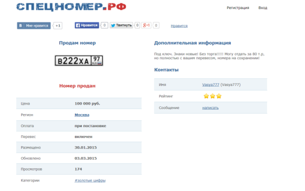 Номери на автомобіль ватажка "ДНР" продавали за 100 тисяч рублів. / © Новая газета