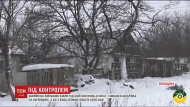 Украинские военные взяли под свой контроль поселок Новоалександровка, что на Луганщине