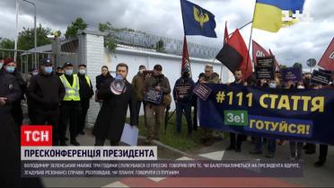 Новости Украины: ТСН показала эксклюзивные кадры с пресс-конференции Зеленского