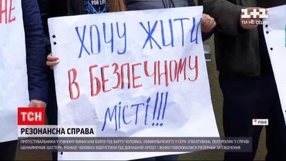 Новини України: у Рівному протестувальники вимагали заґратувати обвинуваченого у серії зґвалтувань