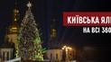 Новий рік на всі 360°. ТСН.ua представляє перше сферичне відео відкриття головної ялинки