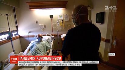 В США от коронавируса умерло более 100 тысяч людей