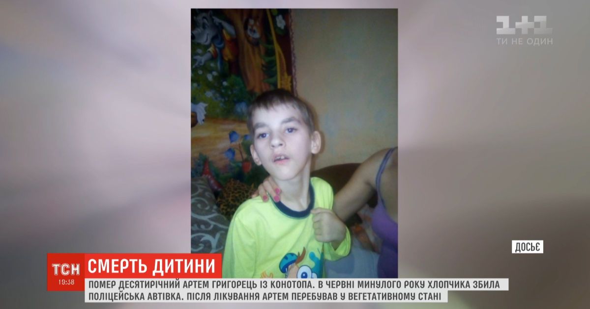 Помер 10-річний хлопчик із Конотопа, якого рік тому збило авто місцевого керівника поліції