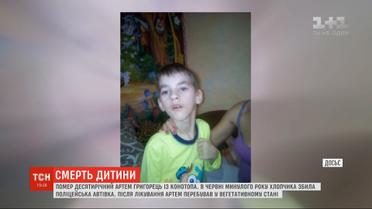 Помер 10-річний хлопчик із Конотопа, якого рік тому збило авто місцевого керівника поліції