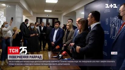 Выборы в столичные райсоветы планируют провести уже осенью | Новости Украины