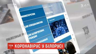 Перший випадок захворювання на коронавірус виявили у Білорусі