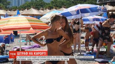 У Чорногорії штрафуватимуть за неприйнятний зовнішній вигляд у громадських місцях