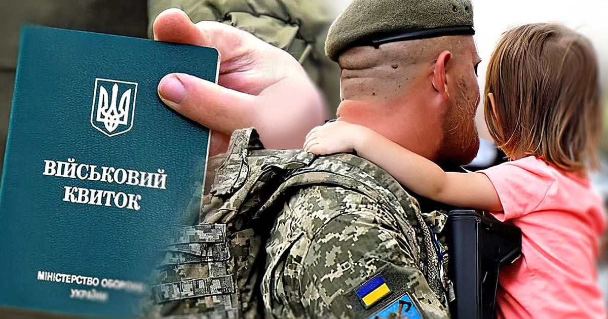 Демобілізація багатодітних батьків