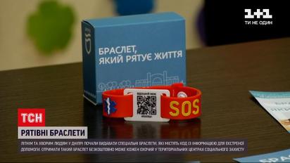 Новини України: у Дніпрі почали видавати QR-браслети для літніх та хворих людей