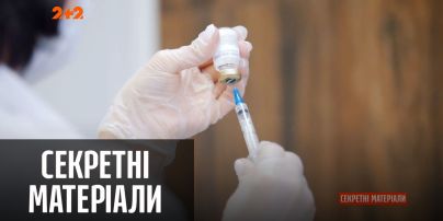 Щеплення проти коронавірусу: чи зможе вакцина побороти пандемію в Україні - "Секретні матеріали"
