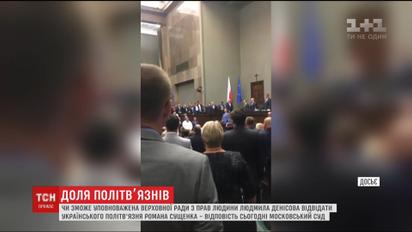 Московський суд вирішує, чи надавати дозвіл українському омбудсмену на зустріч із Сущенком