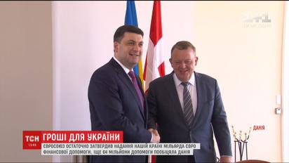 Дания пообещала Украине 64 миллиона евро поддержки