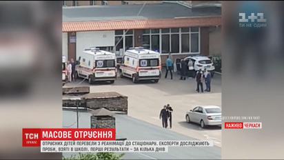 Масове отруєння у Черкасах: життю школярів та вчителів ніщо не загрожує