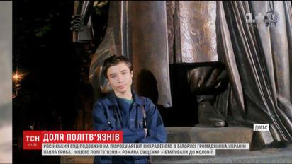 Фарс по делу Павла Гриба продолжается - украинское МИД