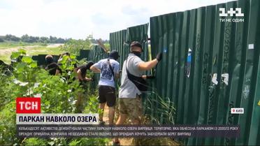 Новости Украины: киевские активисты демонтировали часть забора вокруг озера Вырлица