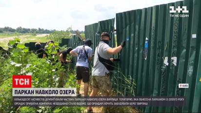 Новости Украины: киевские активисты демонтировали часть забора вокруг озера Вырлица