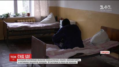 Екс-керівницю психіатричної лікарні в Сумах звинувачують у катуванні пацієнтів холодом