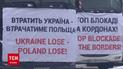 На границе теперь пропускают пустые фуры: о чем договорились Украина и Польша