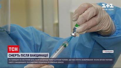 Новини України: у Львівській області помер чоловік, якого за день до того прищепили "Ковішилдом"