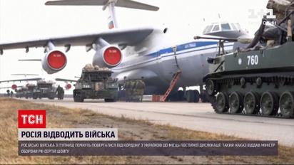 Новини світу: Росія відводить війська від українського кордону